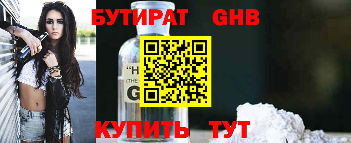 БУТИРАТ BDO Солнечногорск