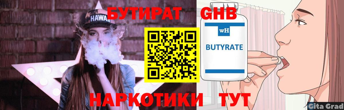Бутират вода  Вход с VPN  Солнечногорск 