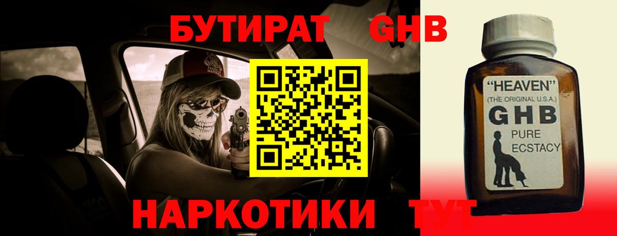 БУТИРАТ буратино Солнечногорск