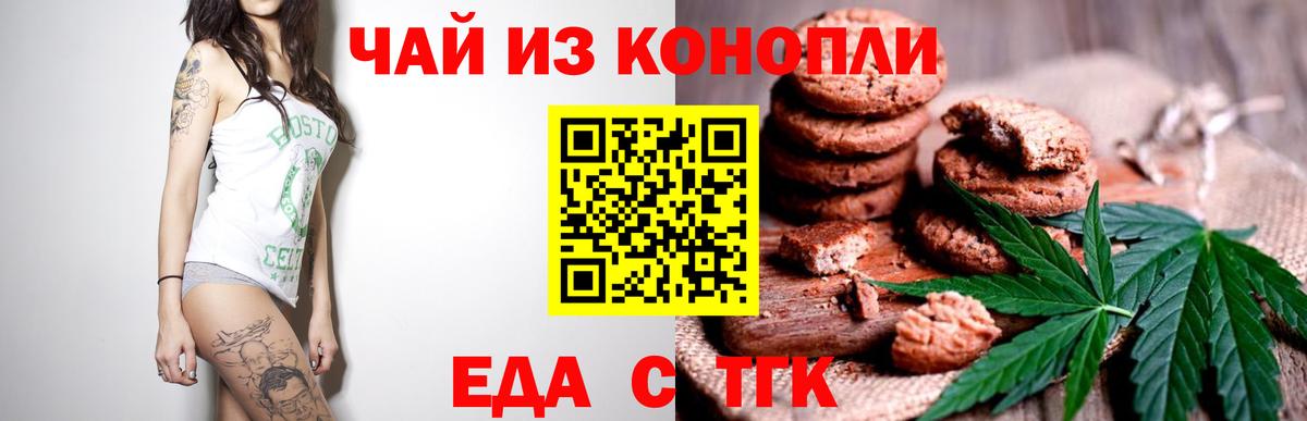 Печенье с ТГК марихуана  Вход с VPN  Солнечногорск 