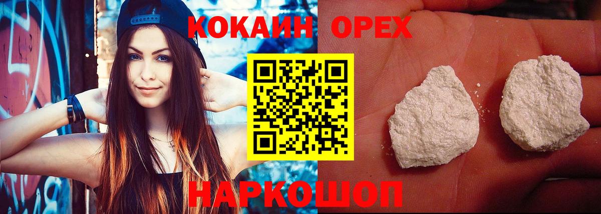 КОКАИН  Солнечногорск  COCAIN 97%  Cocaine Эквадор 