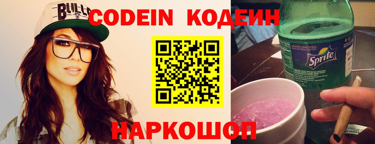 Codein Purple Drank Солнечногорск