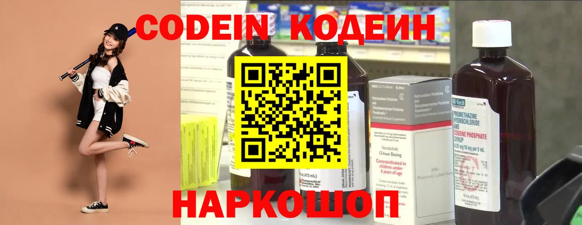 Кодеин напиток Lean (лин)  Codein напиток Lean (лин)  Солнечногорск 