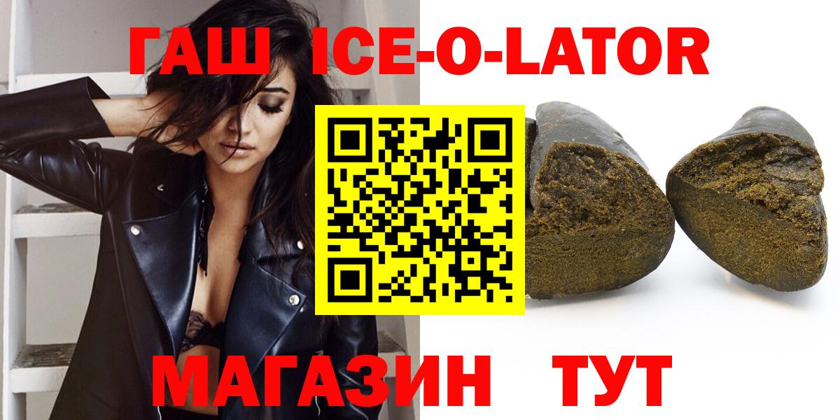 ГАШИШ Ice-O-Lator Солнечногорск