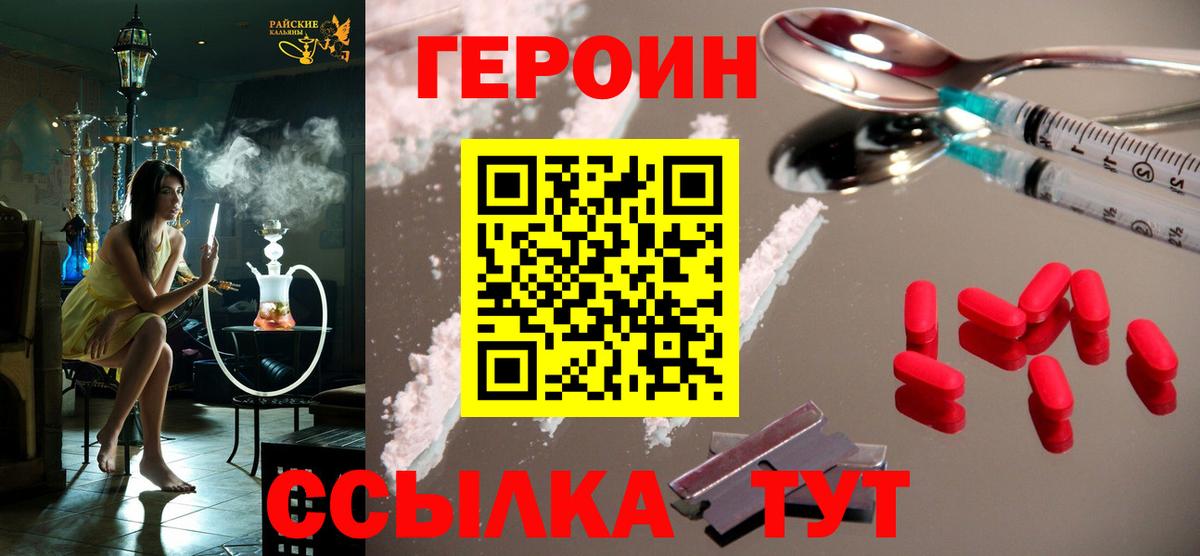 ГЕРОИН афганец Солнечногорск