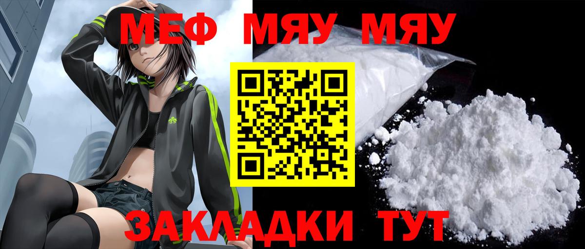 МЯУ-МЯУ mephedrone  Вход с VPN  МЯУ-МЯУ  Меф VHQ  Солнечногорск  МЯУ-МЯУ 