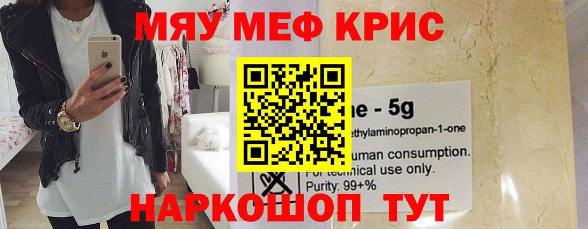 Мефедрон кристаллы Солнечногорск
