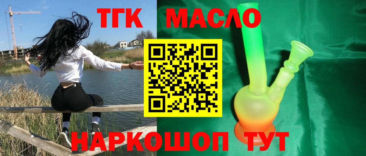 Дистиллят ТГК THC oil Солнечногорск